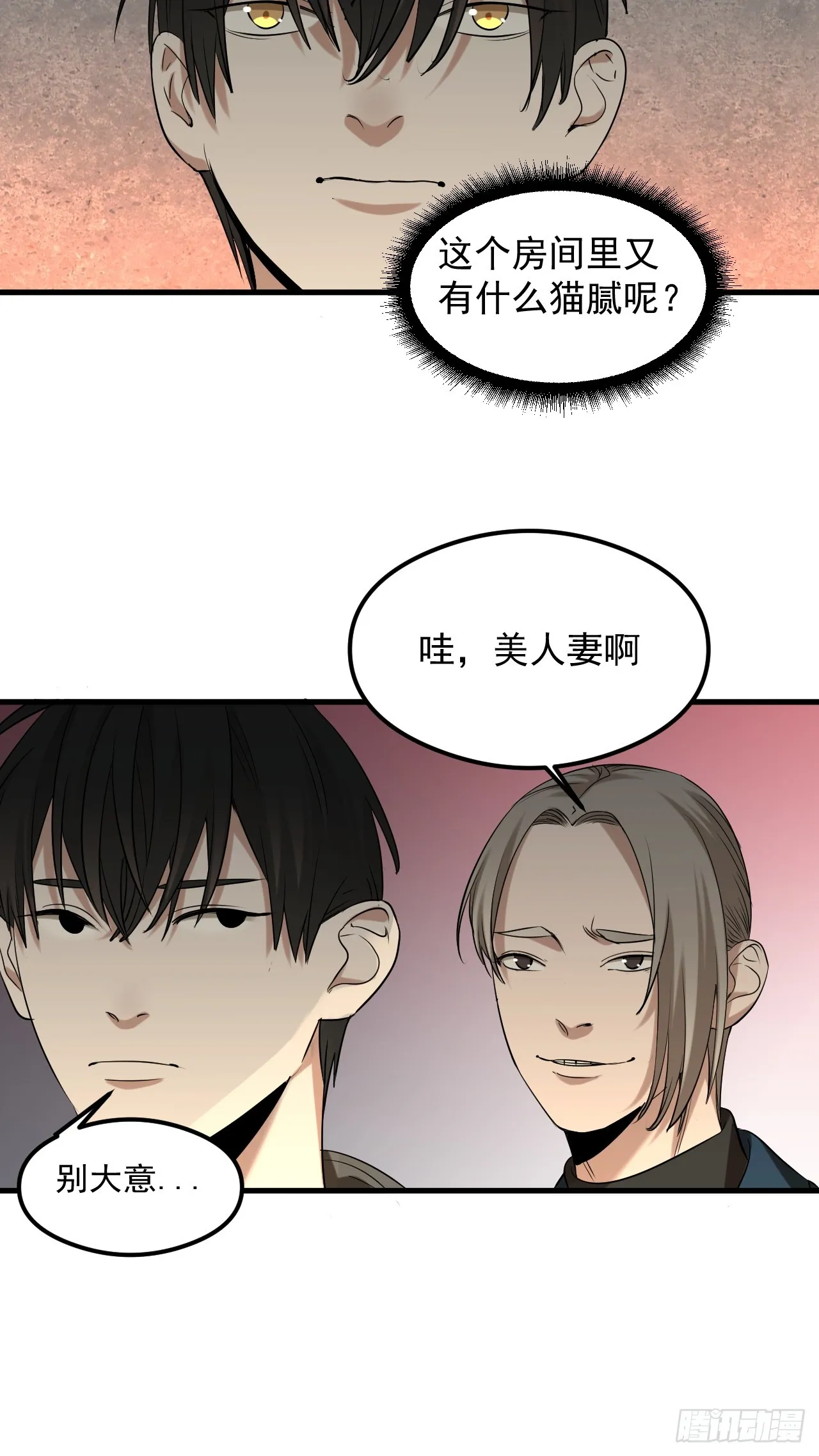 第32单：九命猫 08 第25页