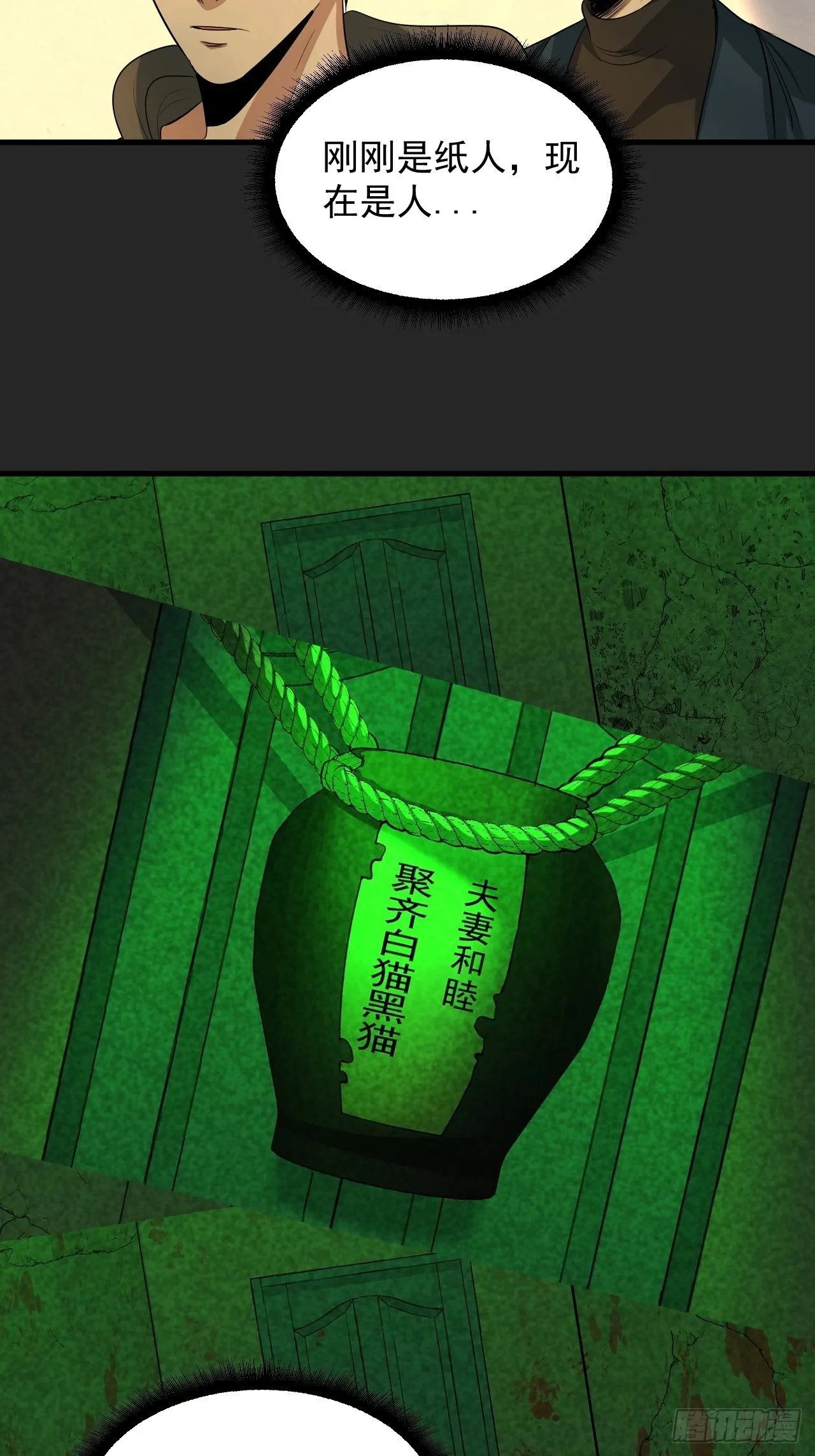 第32单：九命猫 08 第27页