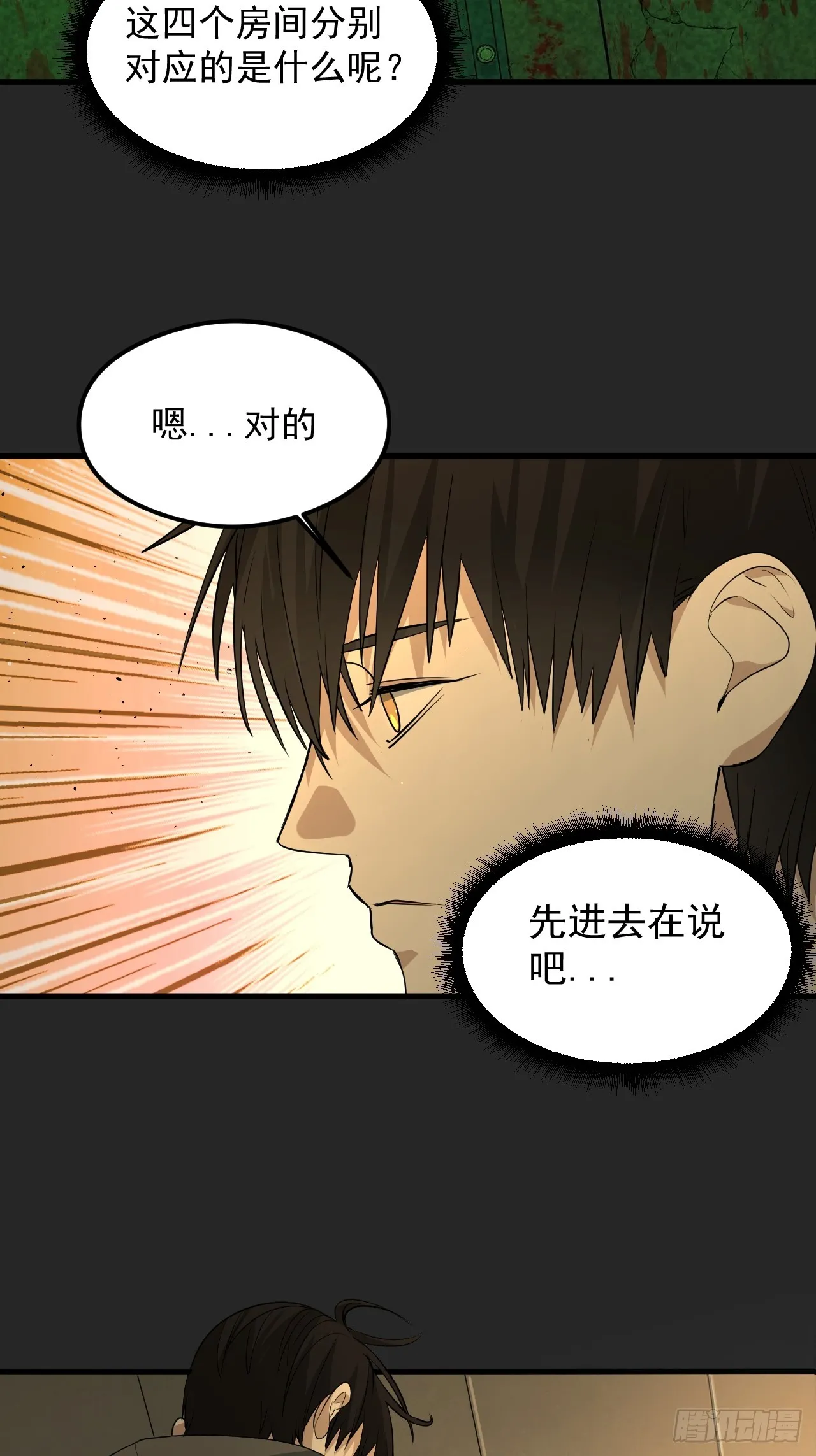 第32单：九命猫 08 第28页