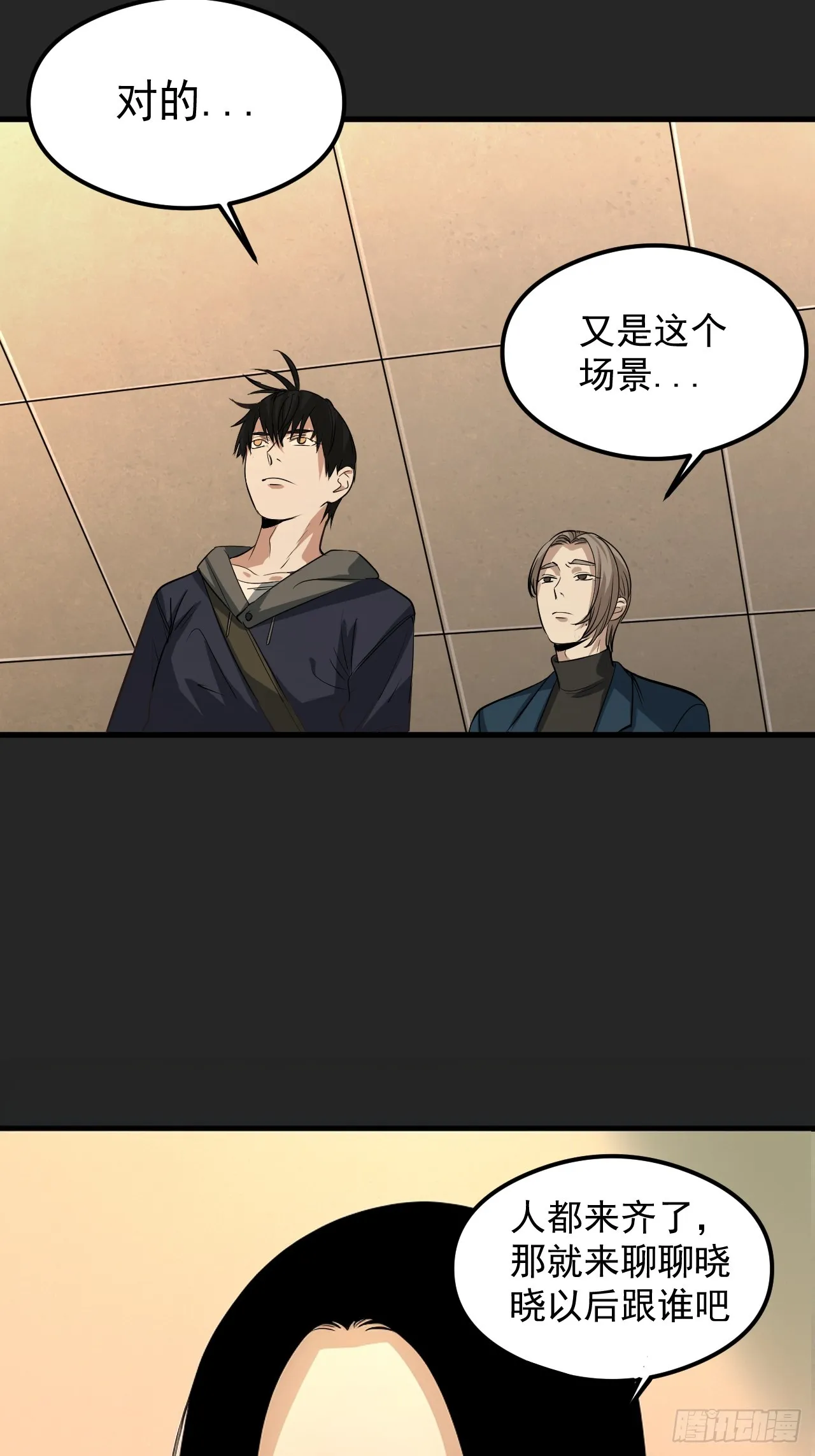 第32单：九命猫 08 第31页