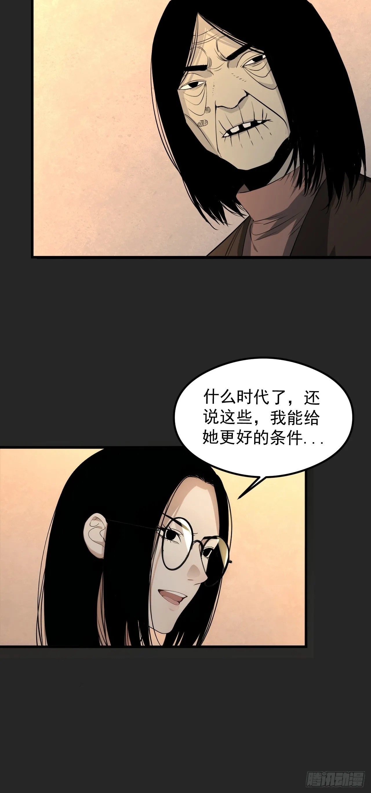 第32单：九命猫 08 第33页