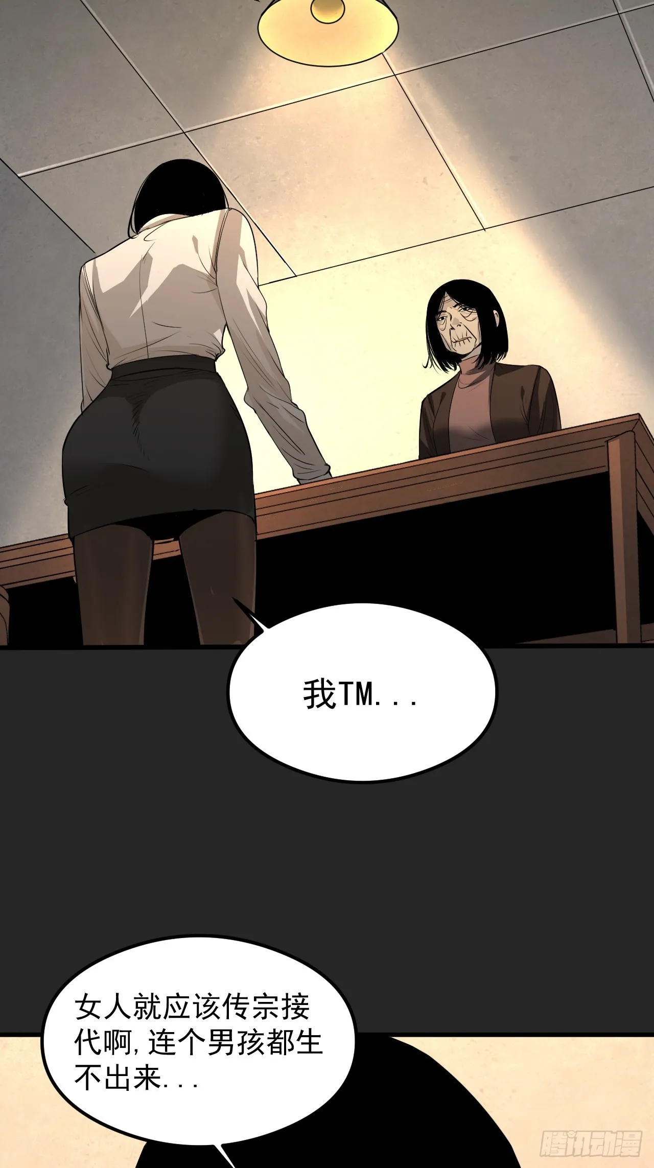 第32单：九命猫 08 第35页
