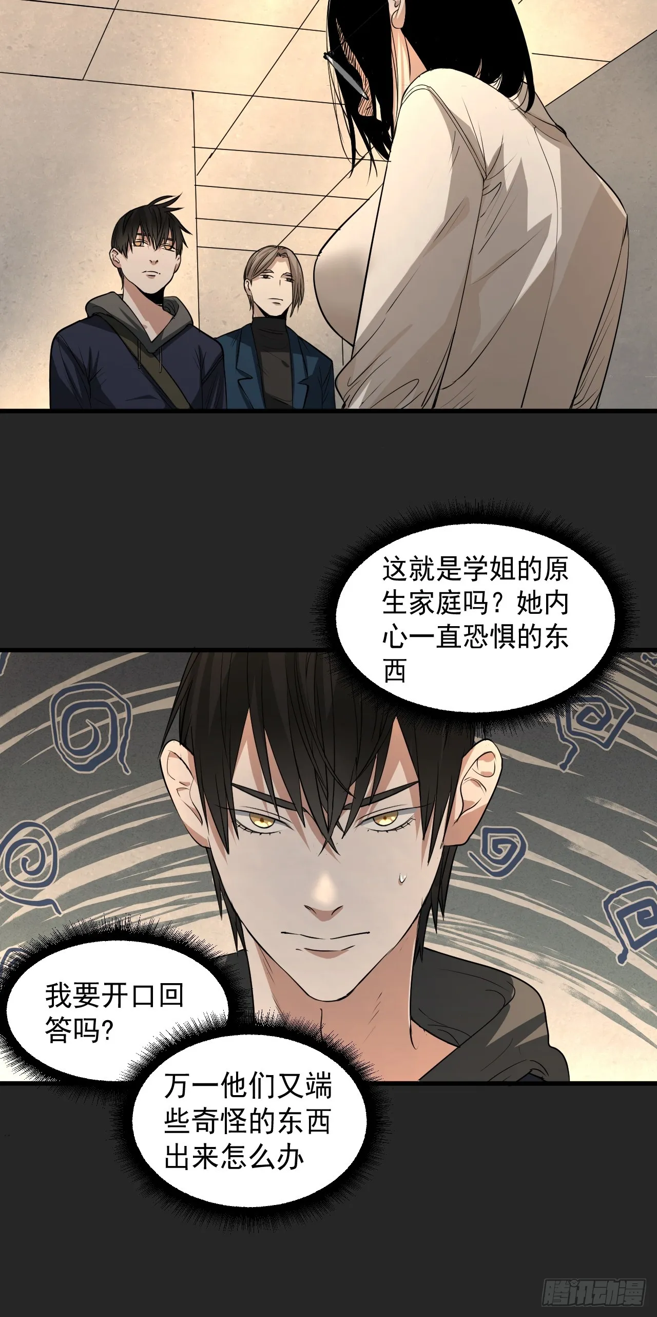 第32单：九命猫 08 第37页