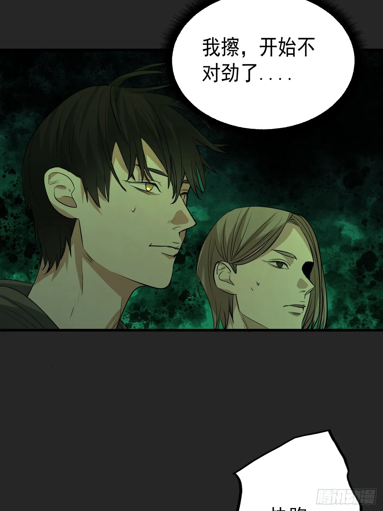第32单：九命猫 08 第41页