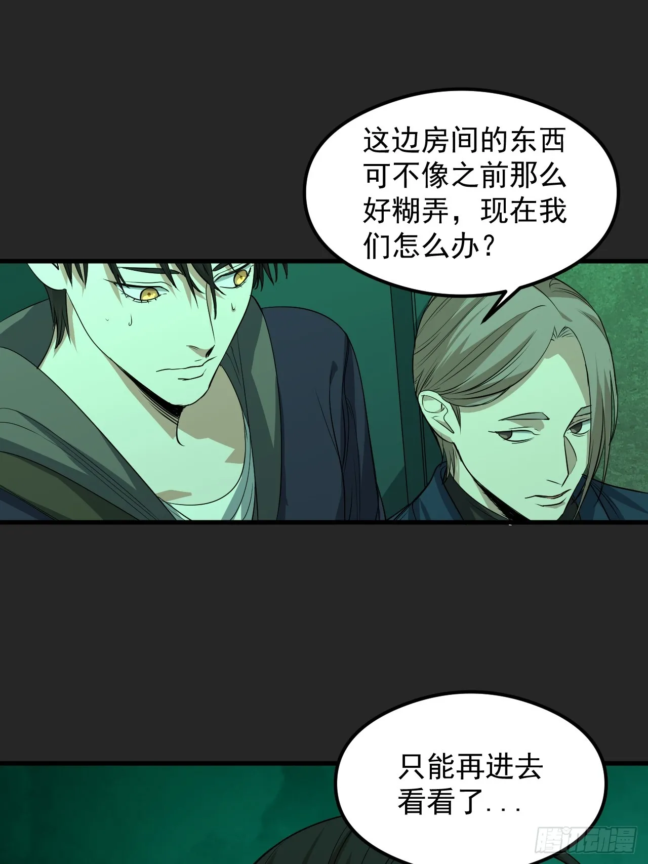 第32单：九命猫 08 第47页