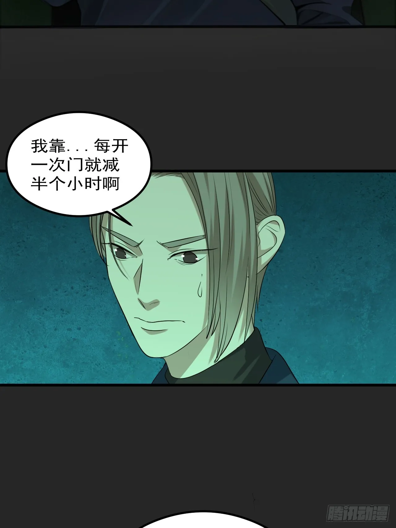 第33单：九命猫 09 第8页