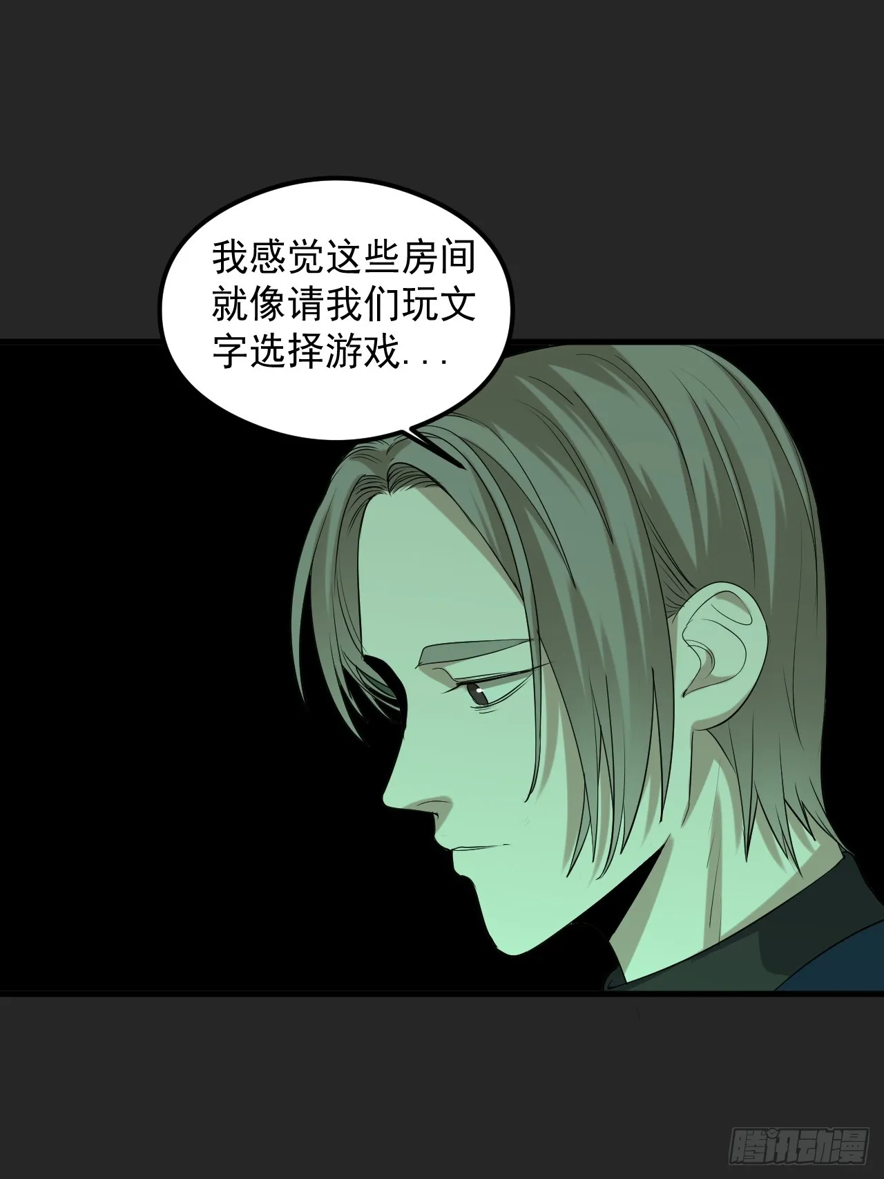 第33单：九命猫 09 第10页