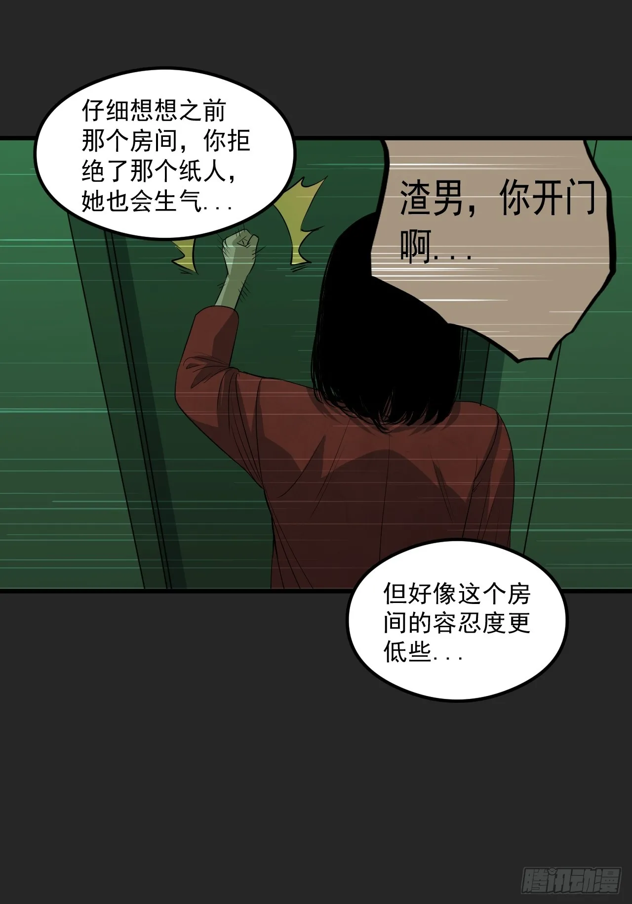 第33单：九命猫 09 第12页