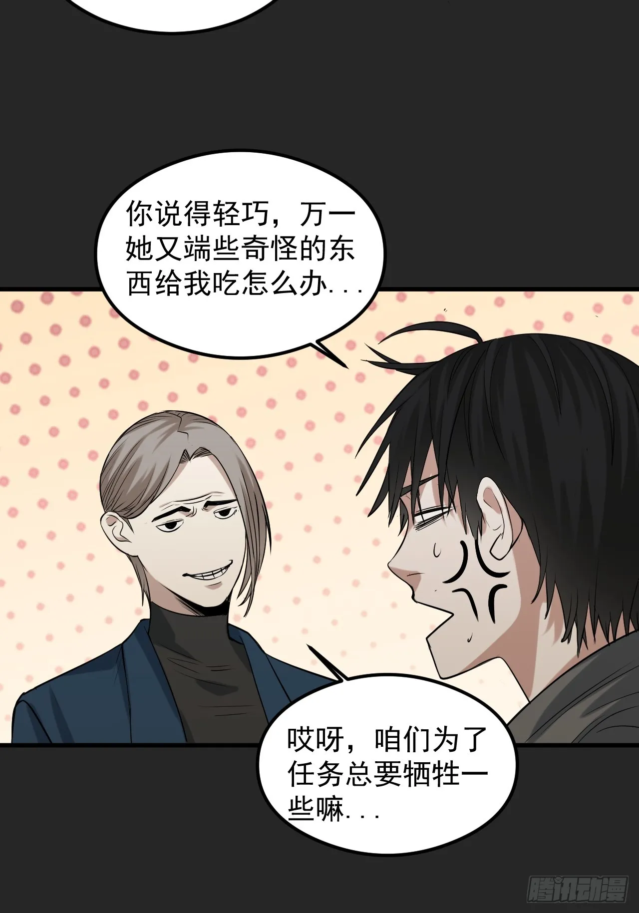第33单：九命猫 09 第14页