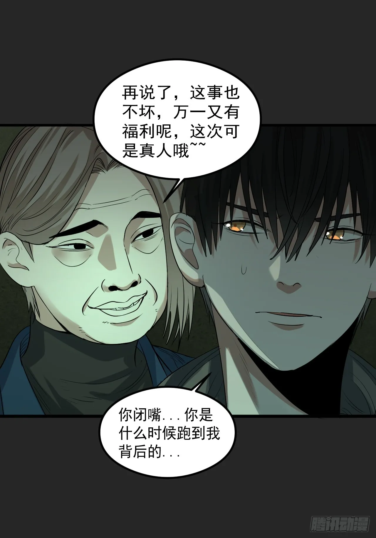 第33单：九命猫 09 第15页
