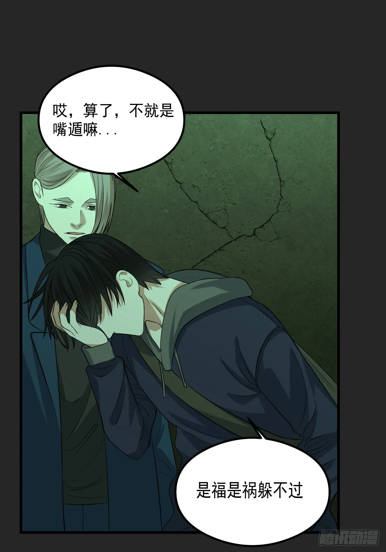 第33单：九命猫 09 第16页
