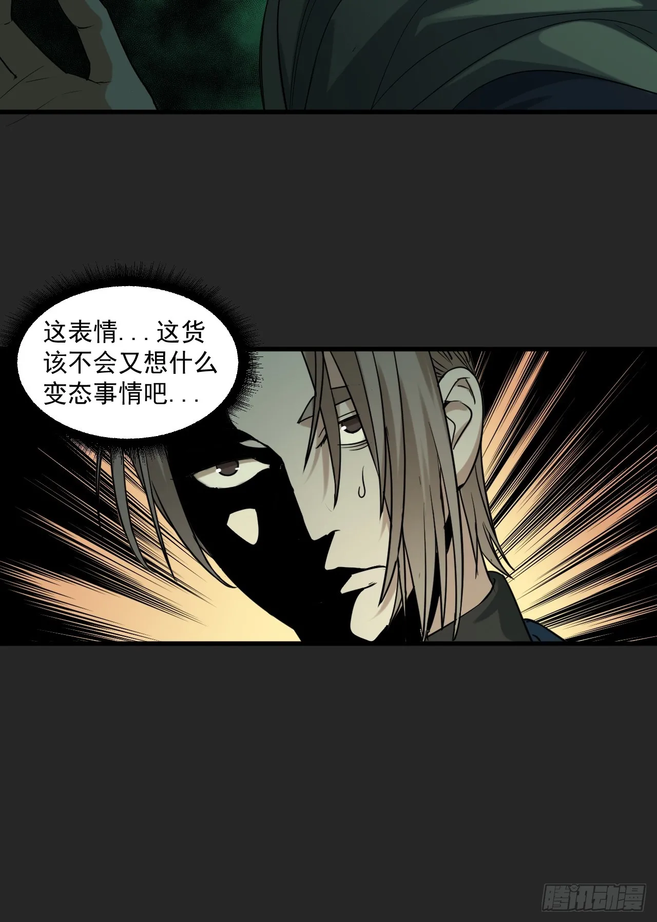 第33单：九命猫 09 第18页