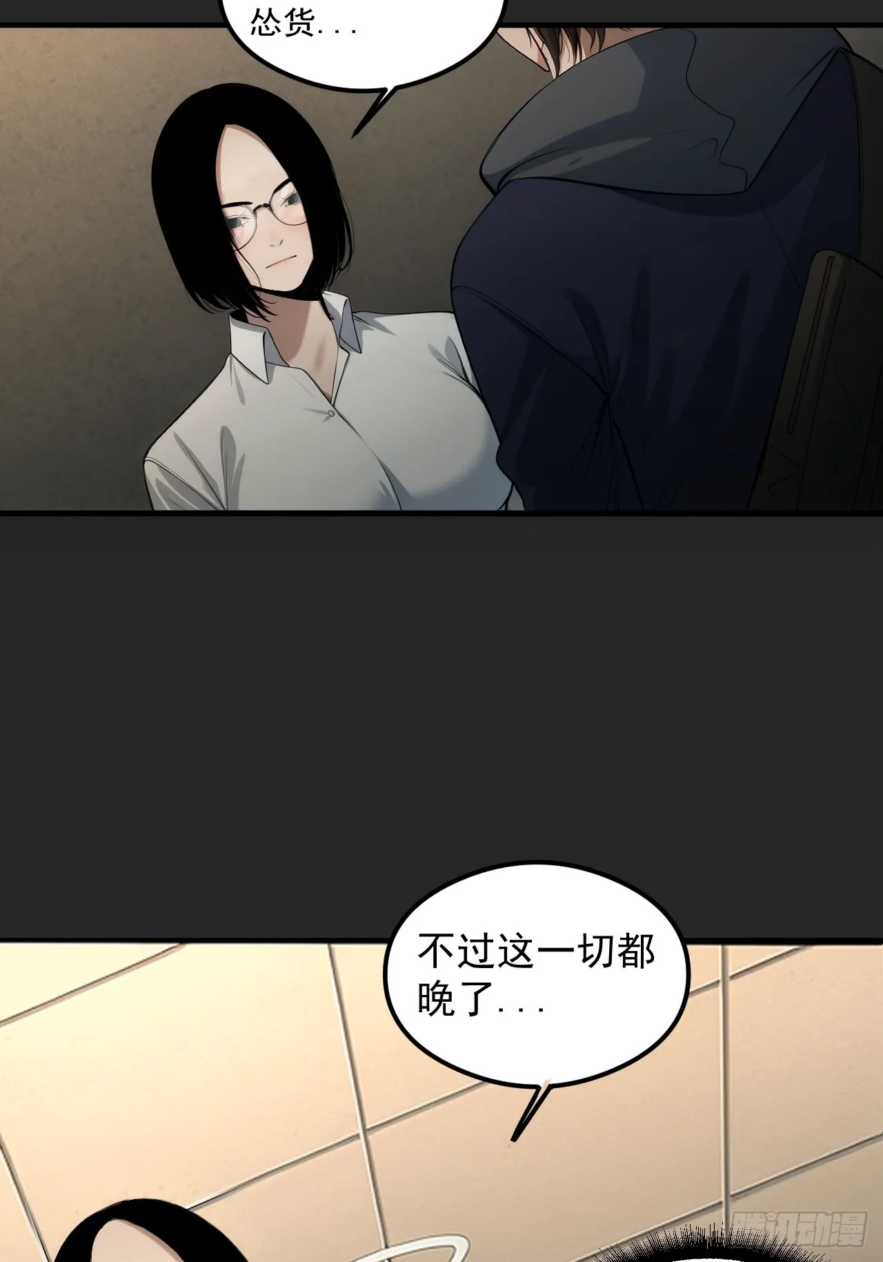 第33单：九命猫 09 第23页