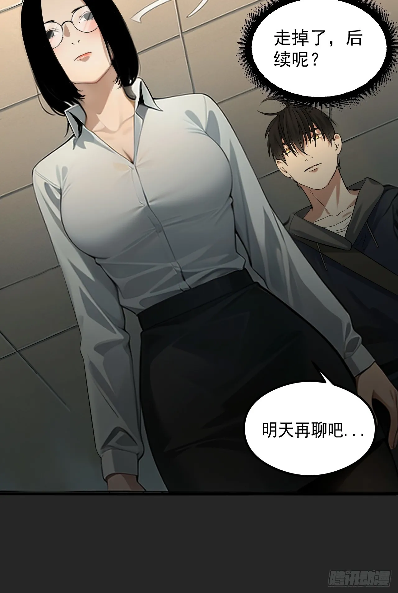 第33单：九命猫 09 第24页