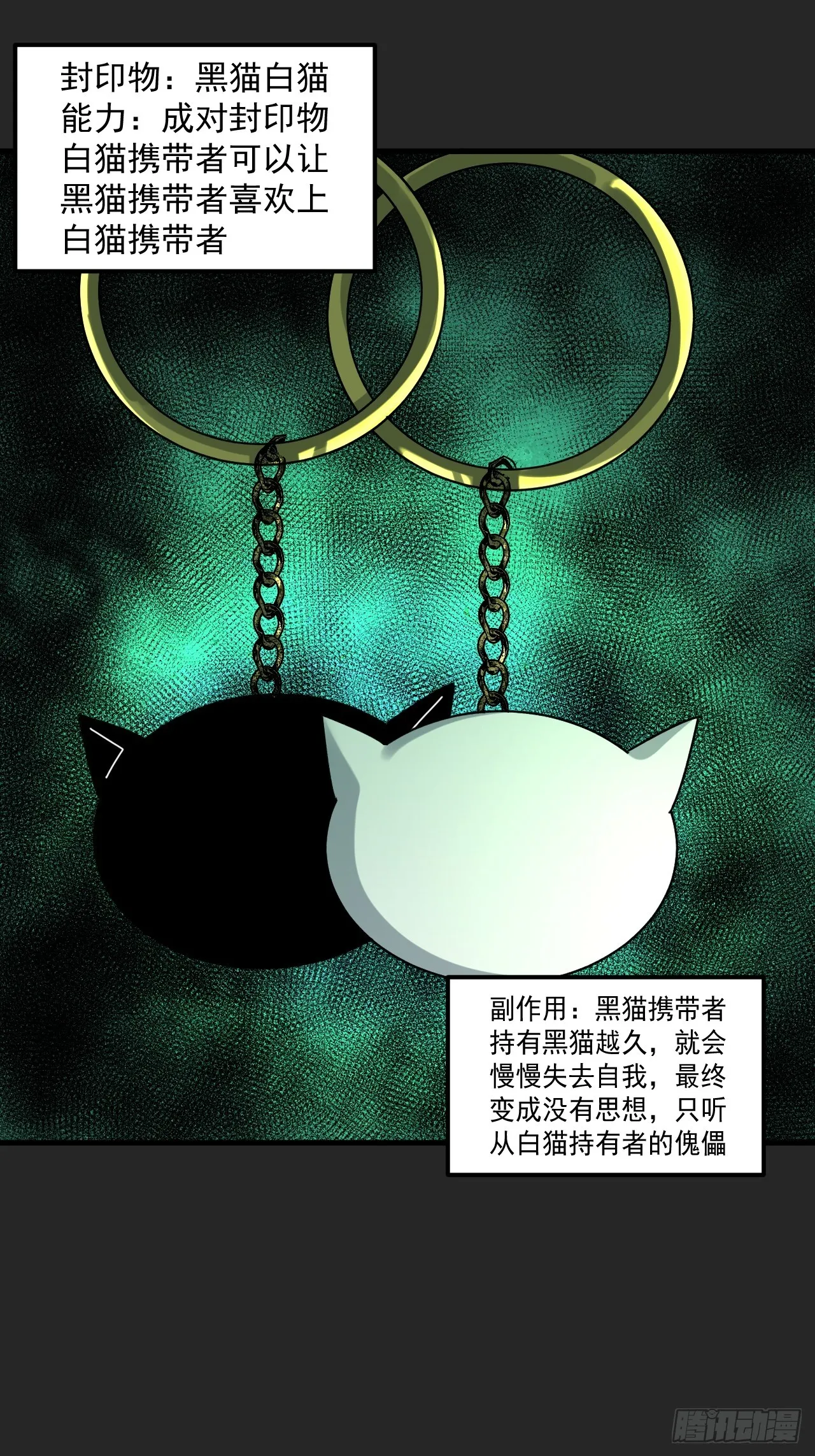 第33单：九命猫 09 第28页