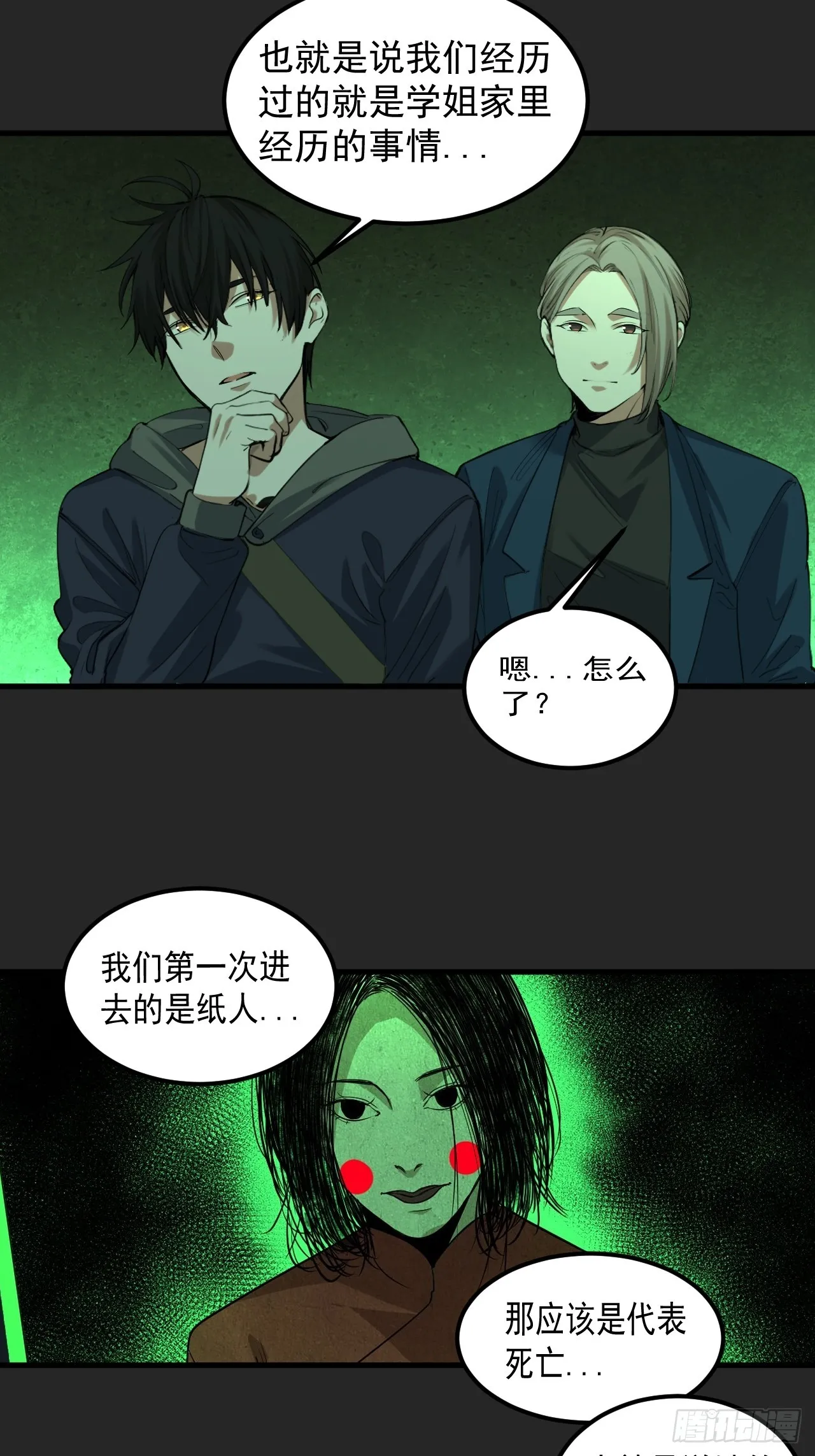 第33单：九命猫 09 第30页