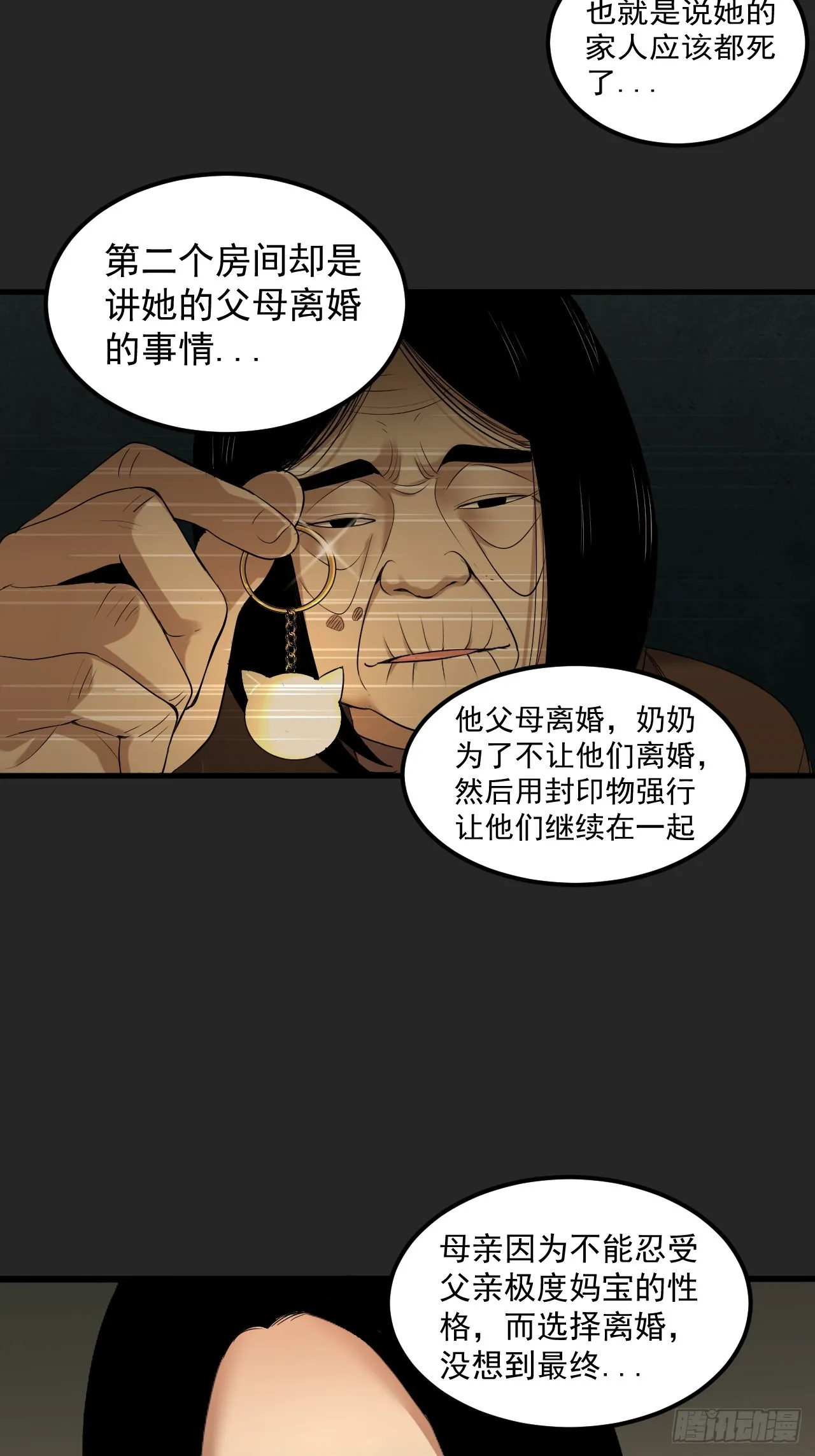 第33单：九命猫 09 第31页