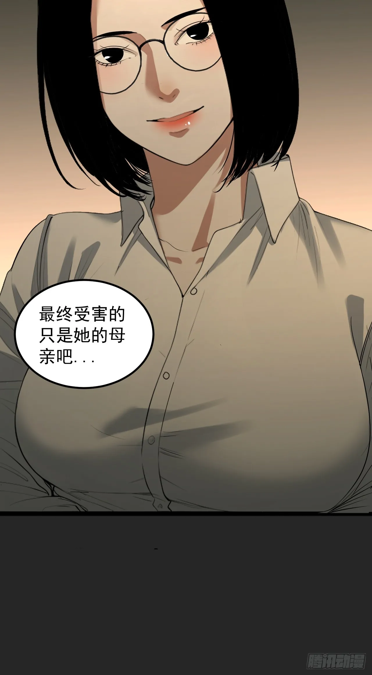 第33单：九命猫 09 第32页