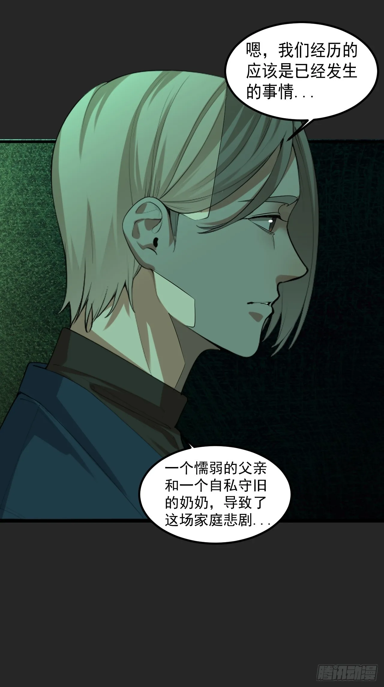 第33单：九命猫 09 第33页