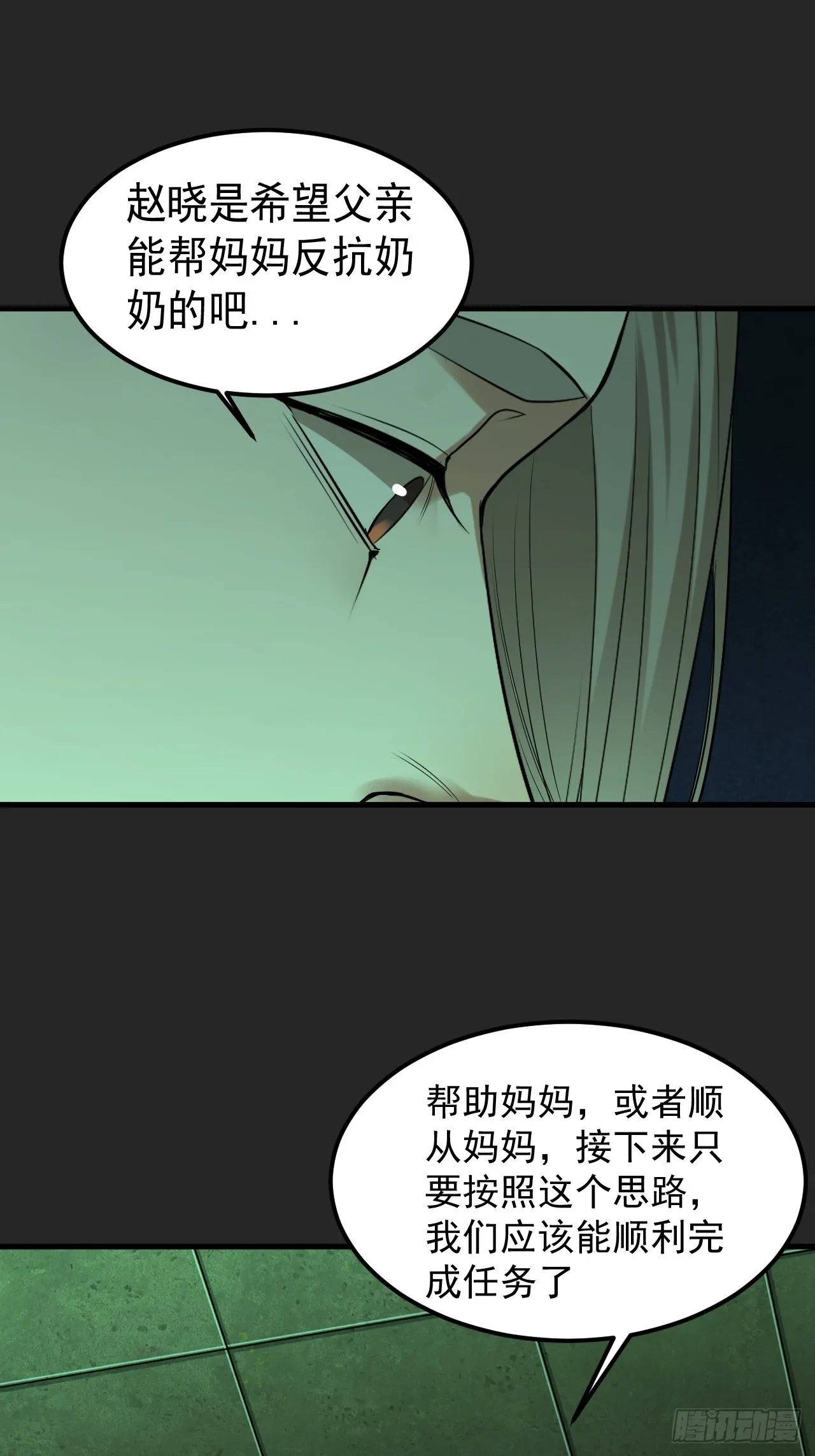 第33单：九命猫 09 第34页