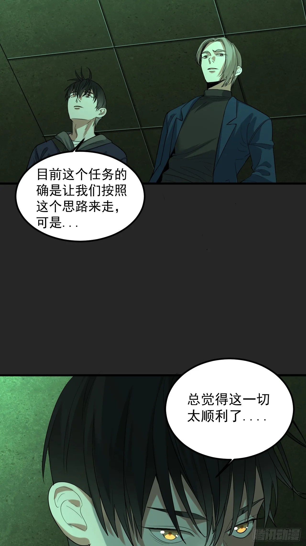 第33单：九命猫 09 第35页