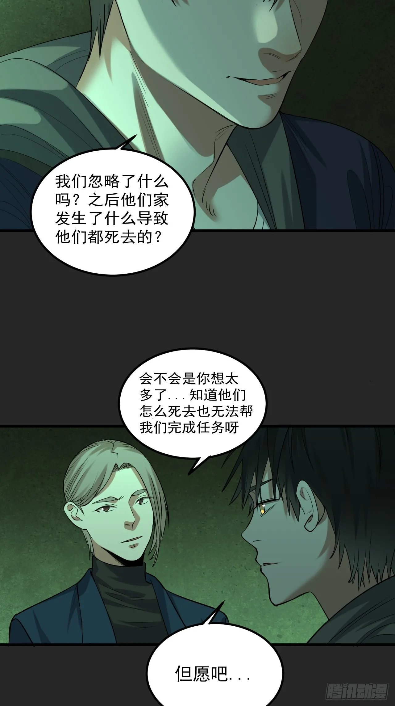 第33单：九命猫 09 第36页