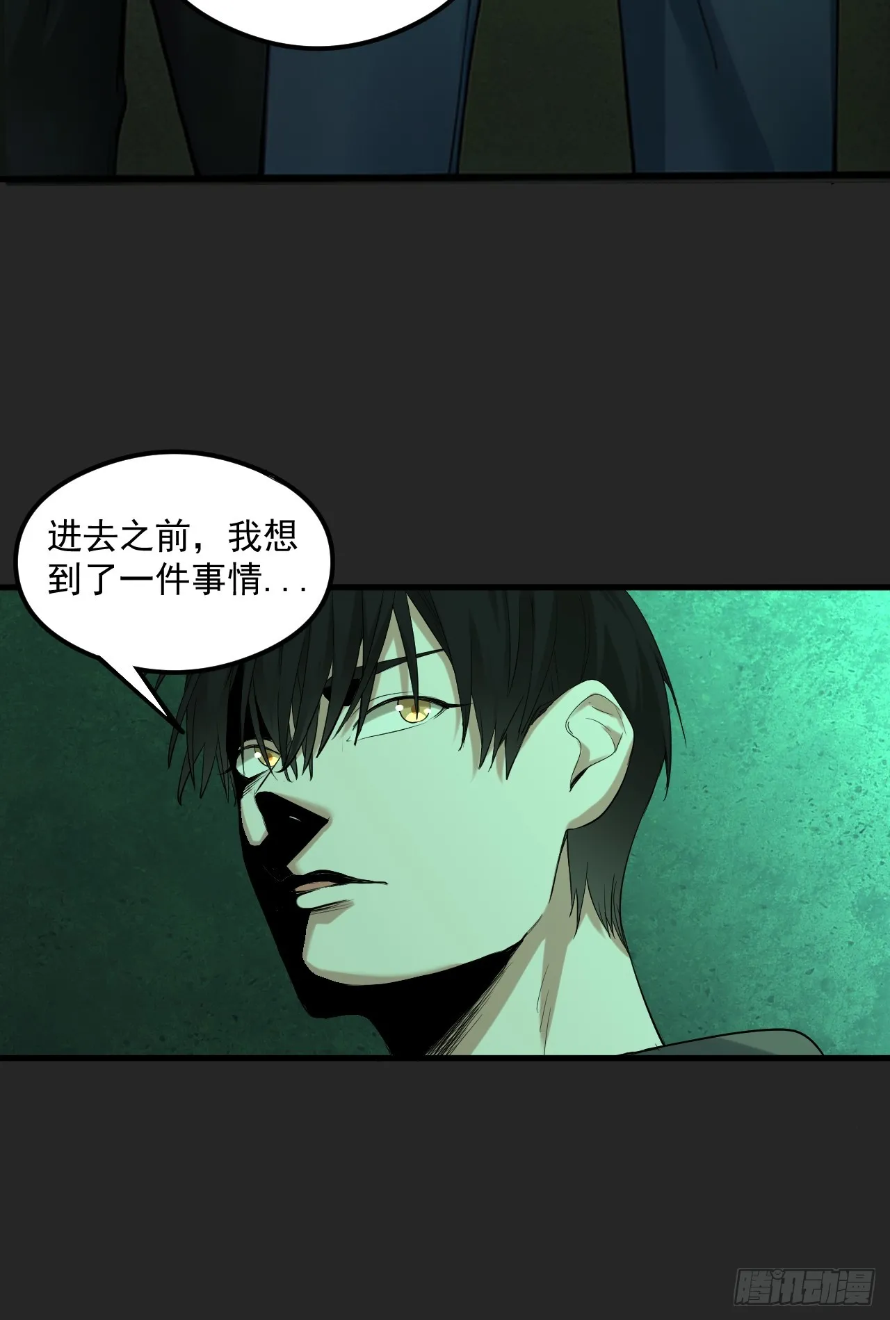 第33单：九命猫 09 第42页