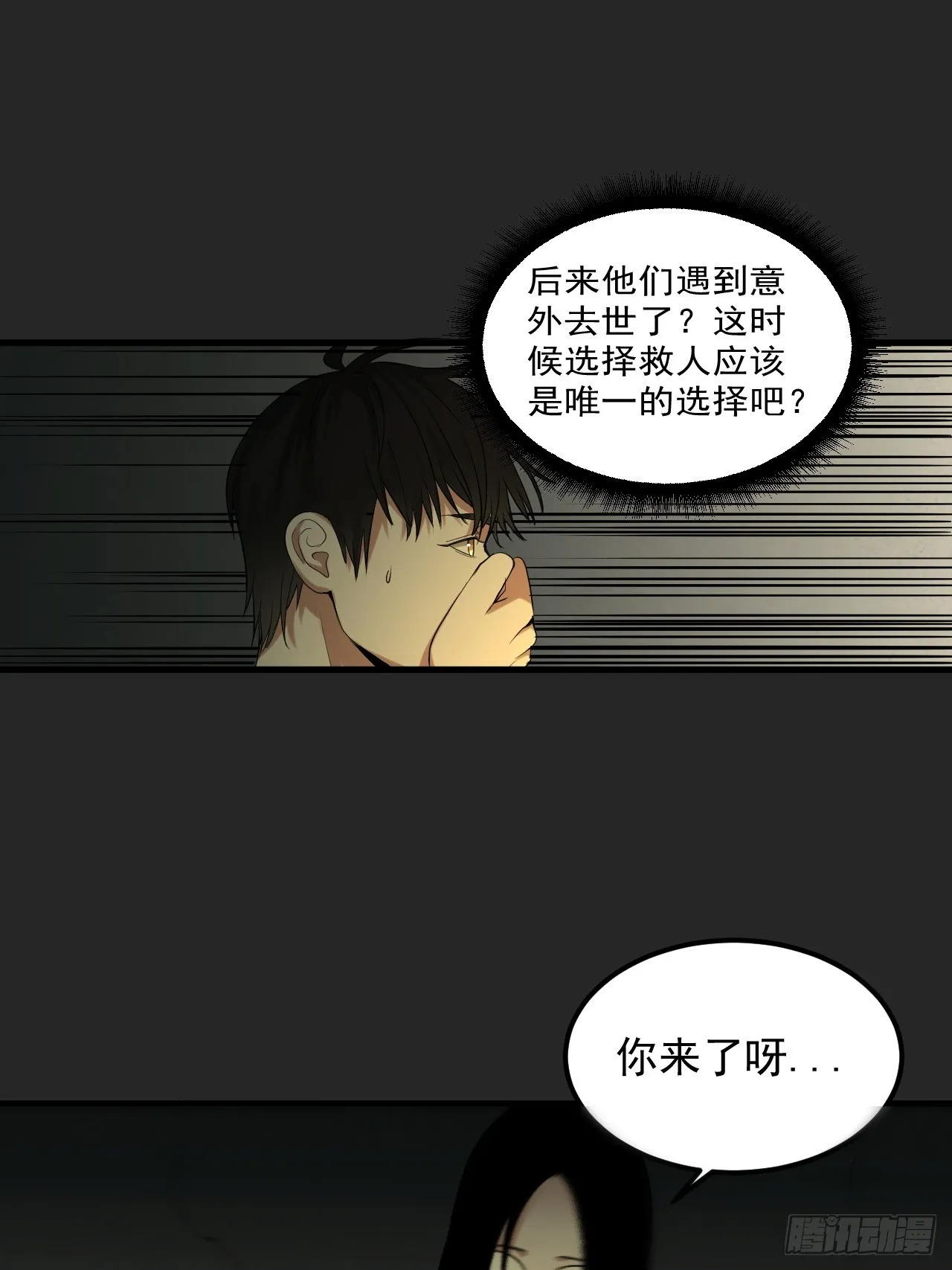 第33单：九命猫 09 第47页