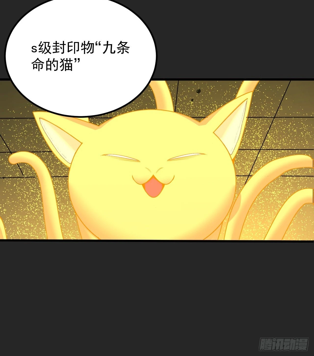第34单：九命猫 10 第8页