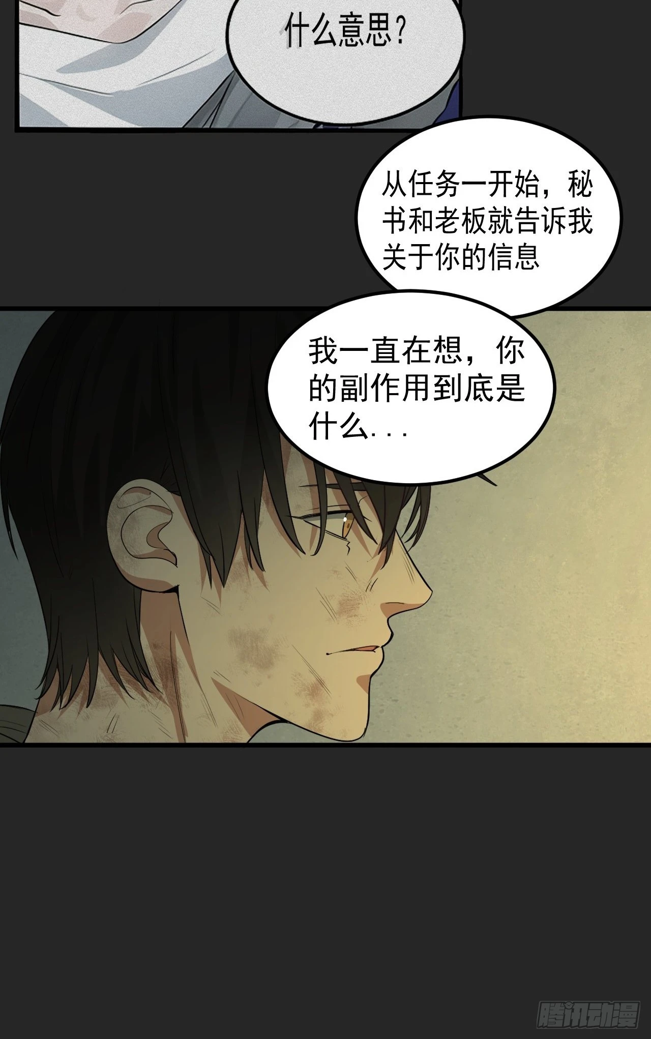 第34单：九命猫 10 第11页