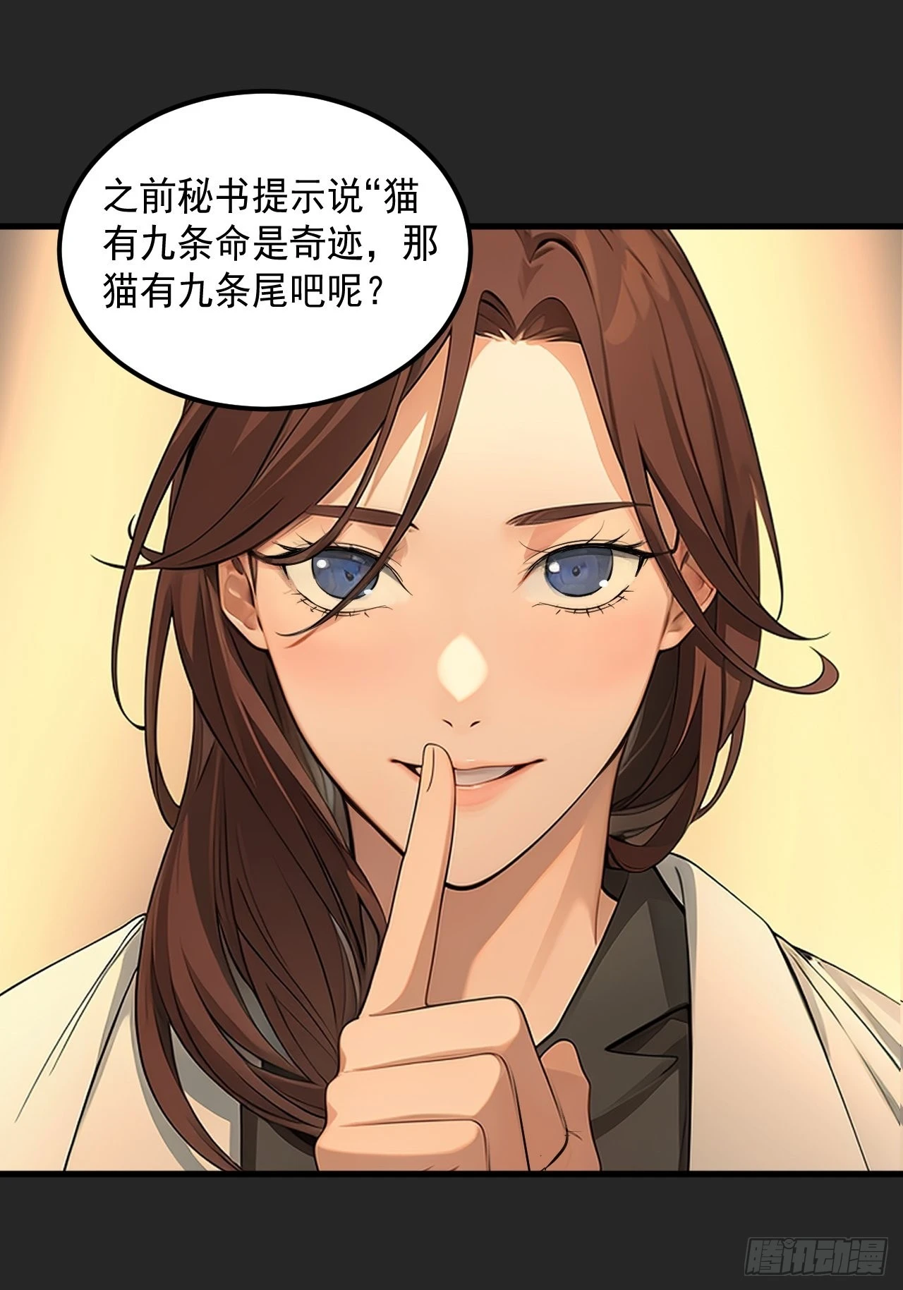 第34单：九命猫 10 第12页