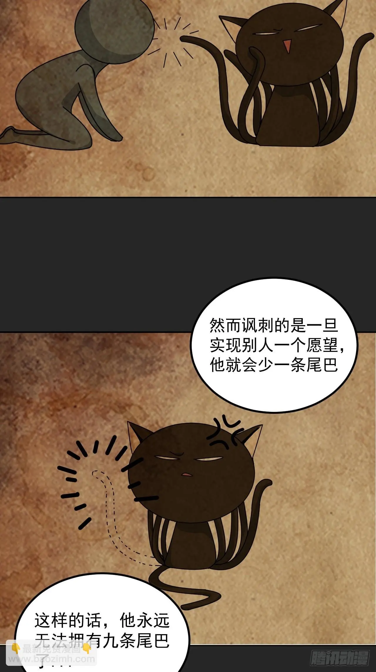 第34单：九命猫 10 第15页