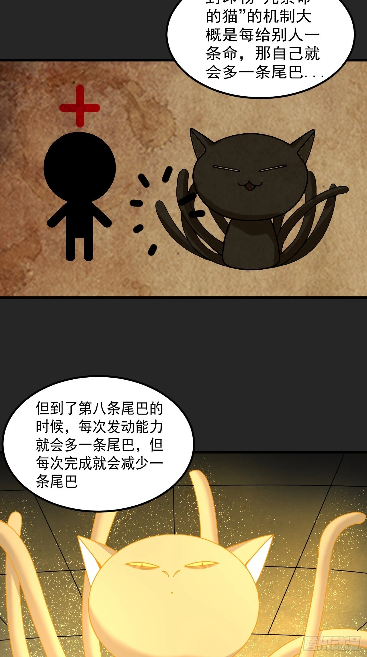第34单：九命猫 10 第20页