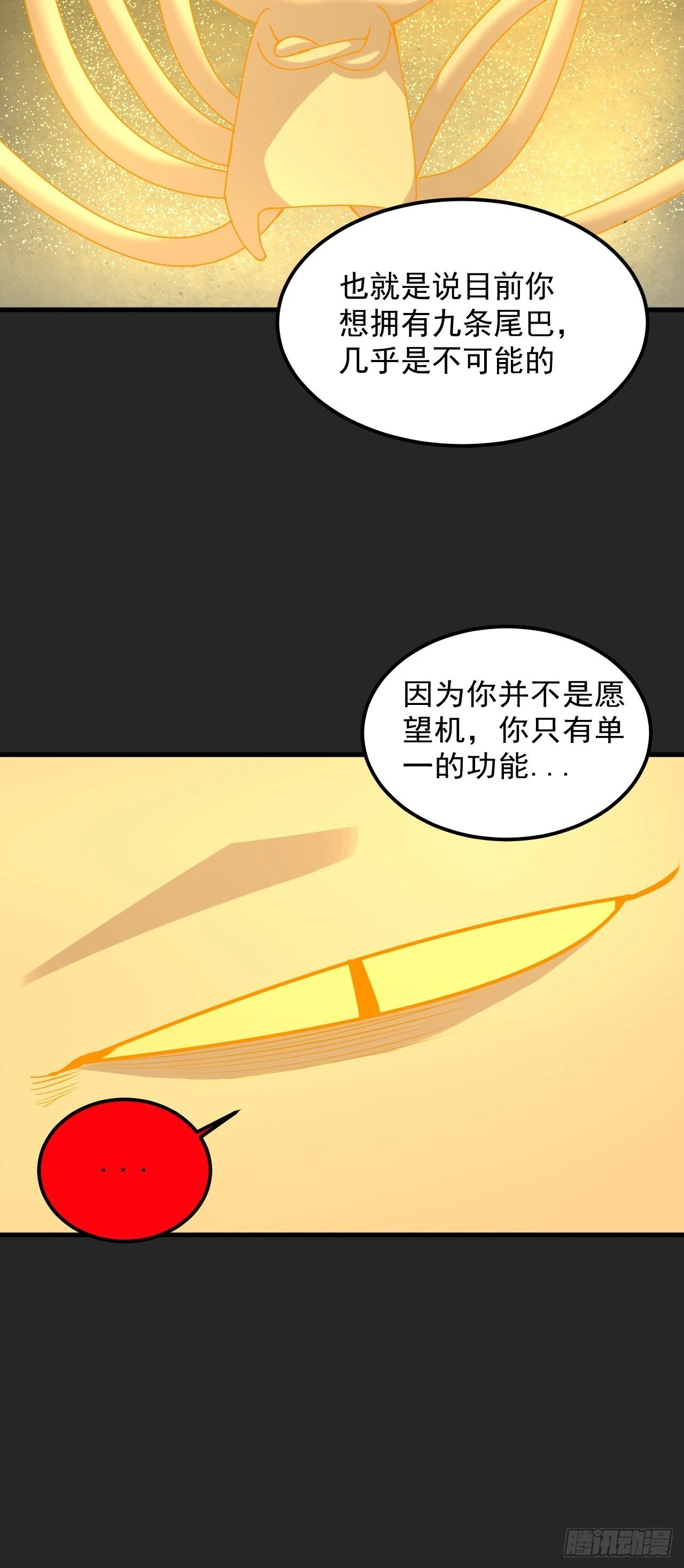 第34单：九命猫 10 第21页