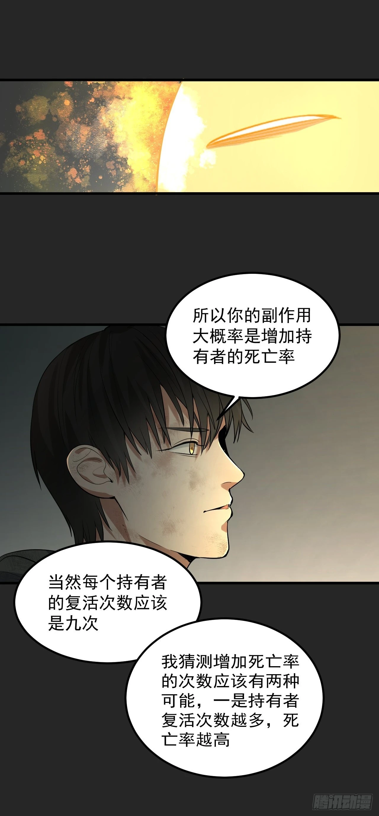第34单：九命猫 10 第24页