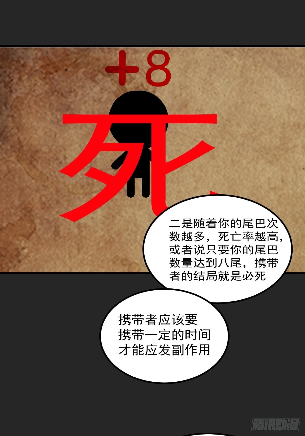 第34单：九命猫 10 第25页