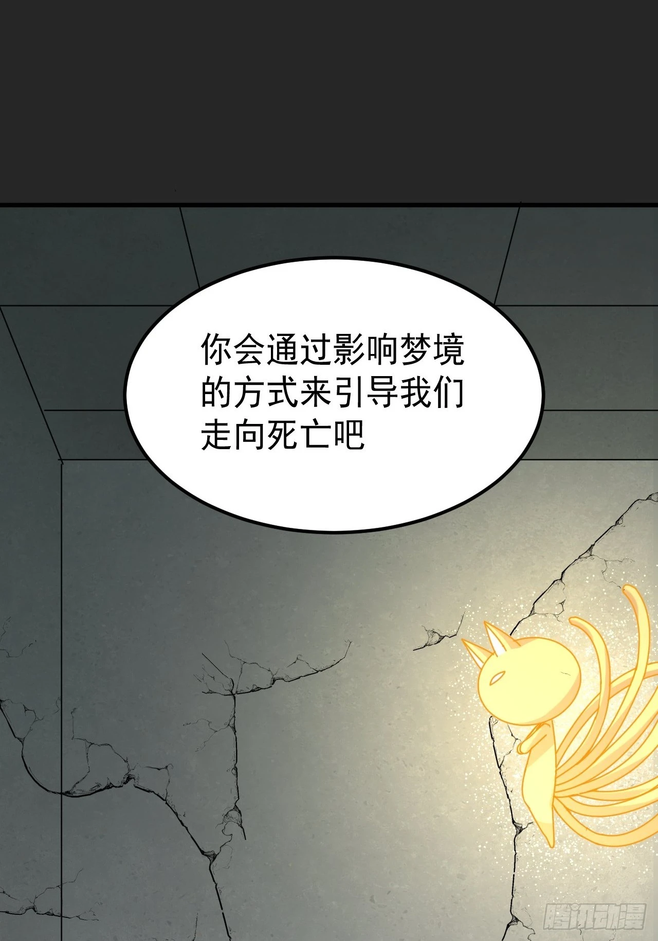 第34单：九命猫 10 第29页