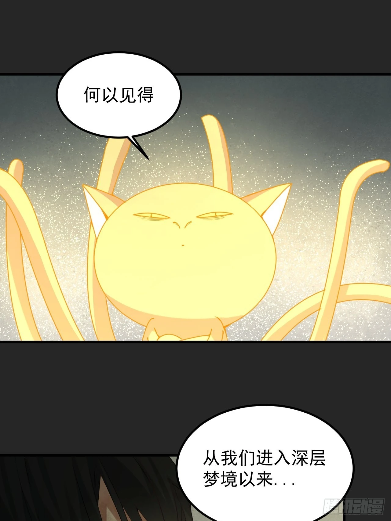 第34单：九命猫 10 第31页