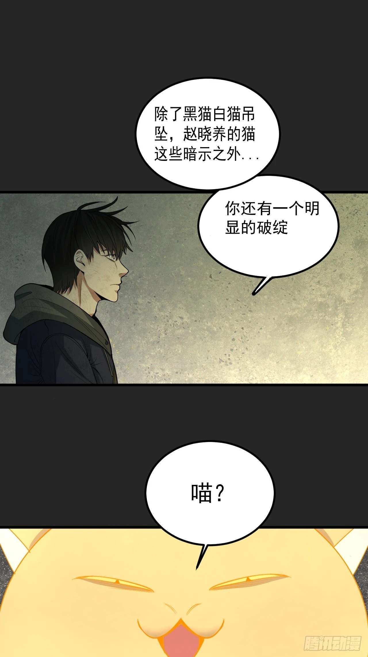 第34单：九命猫 10 第40页