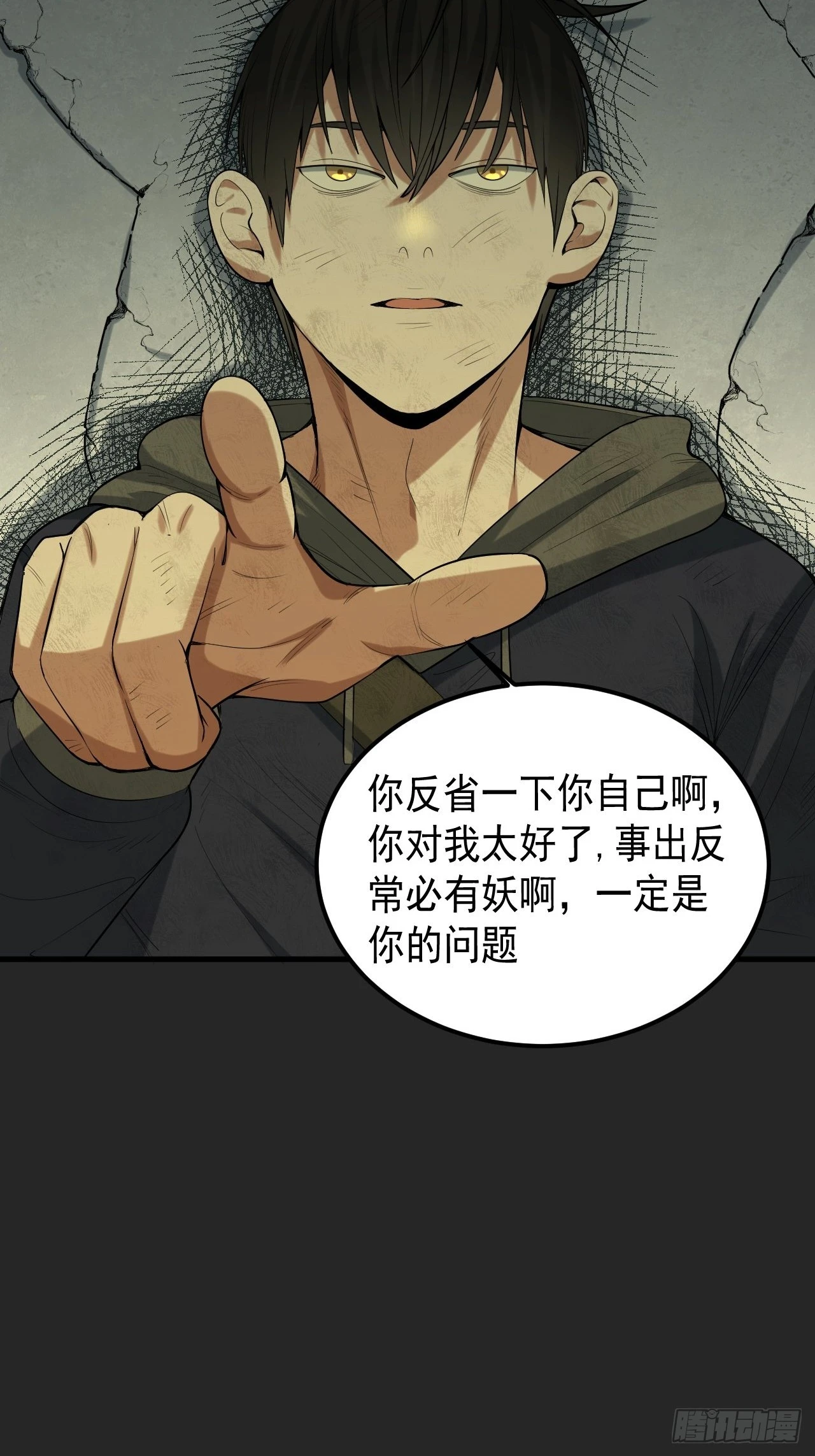 第34单：九命猫 10 第43页