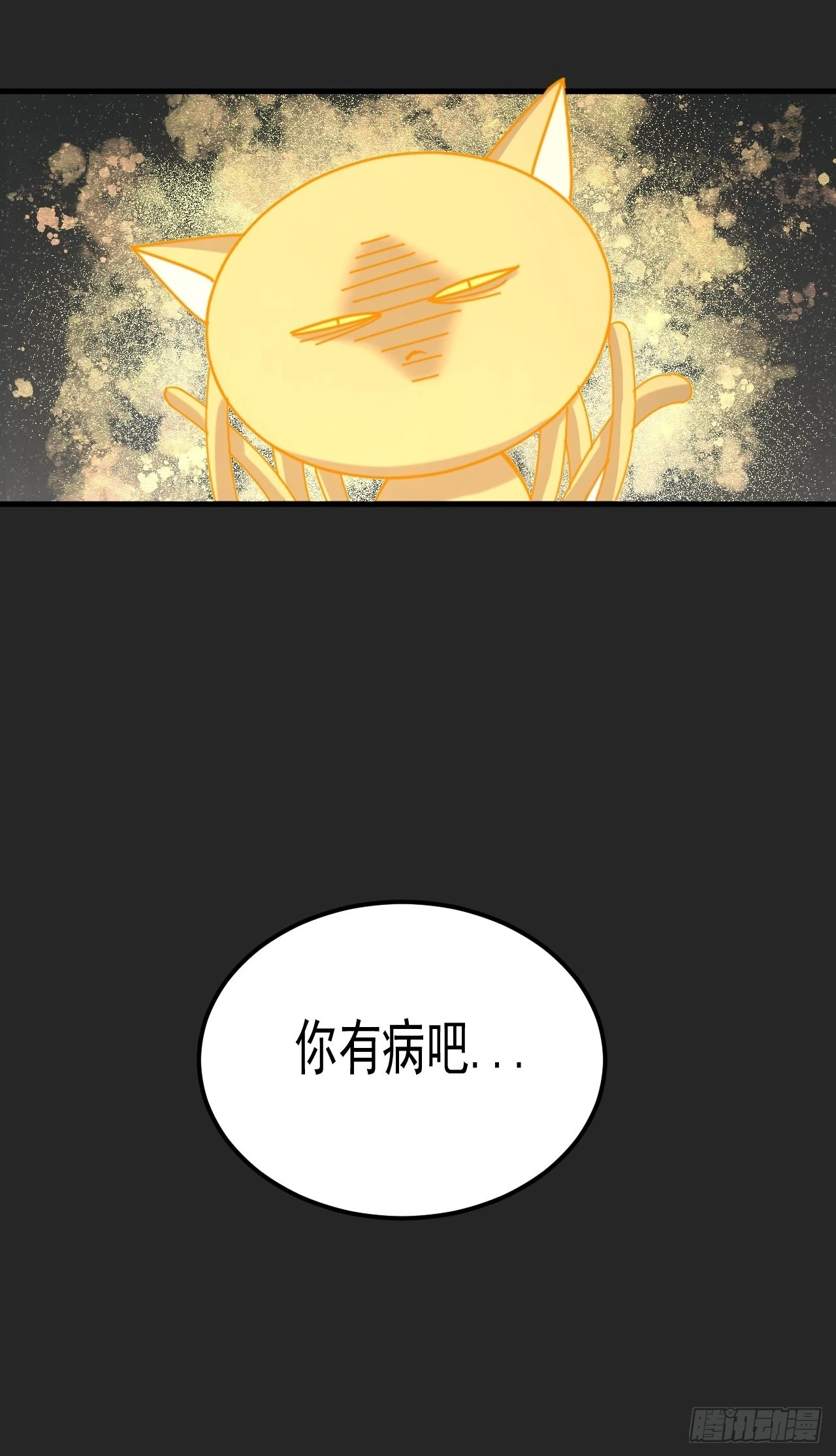 第34单：九命猫 10 第44页