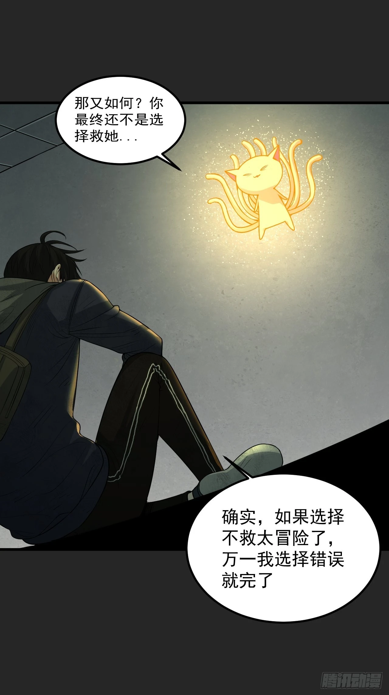 第34单：九命猫 10 第45页