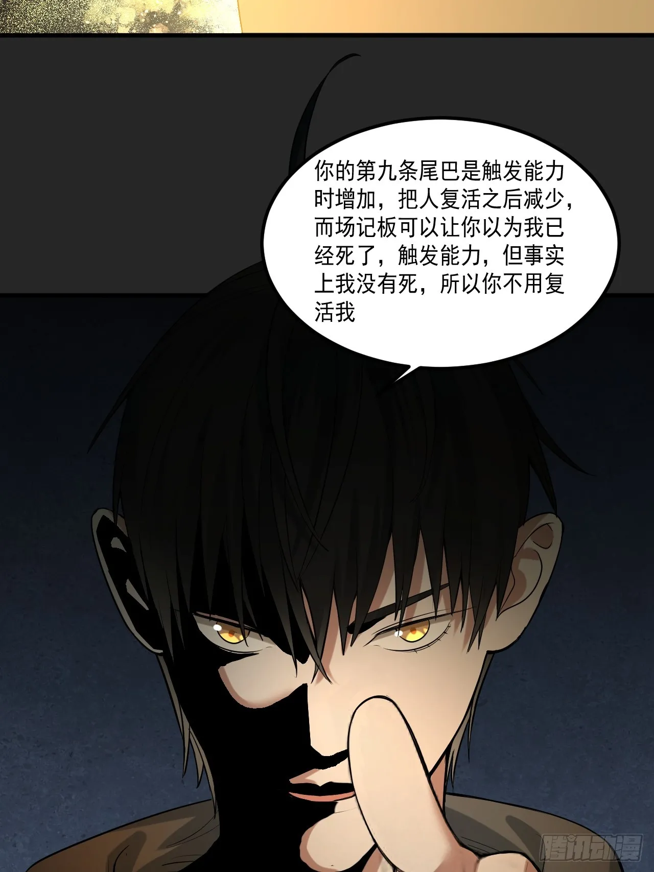 第35单：九命猫 11 第5页