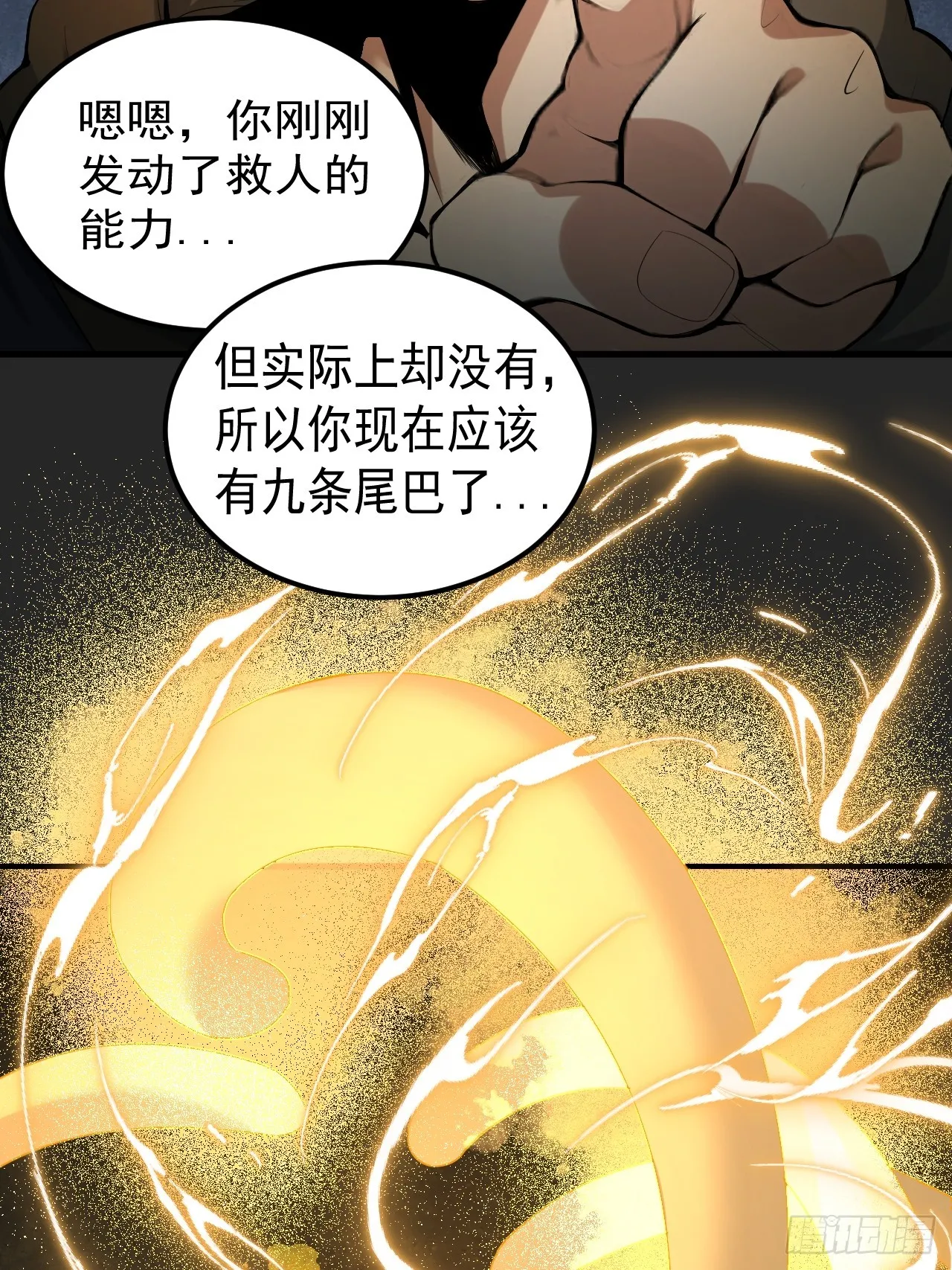 第35单：九命猫 11 第6页