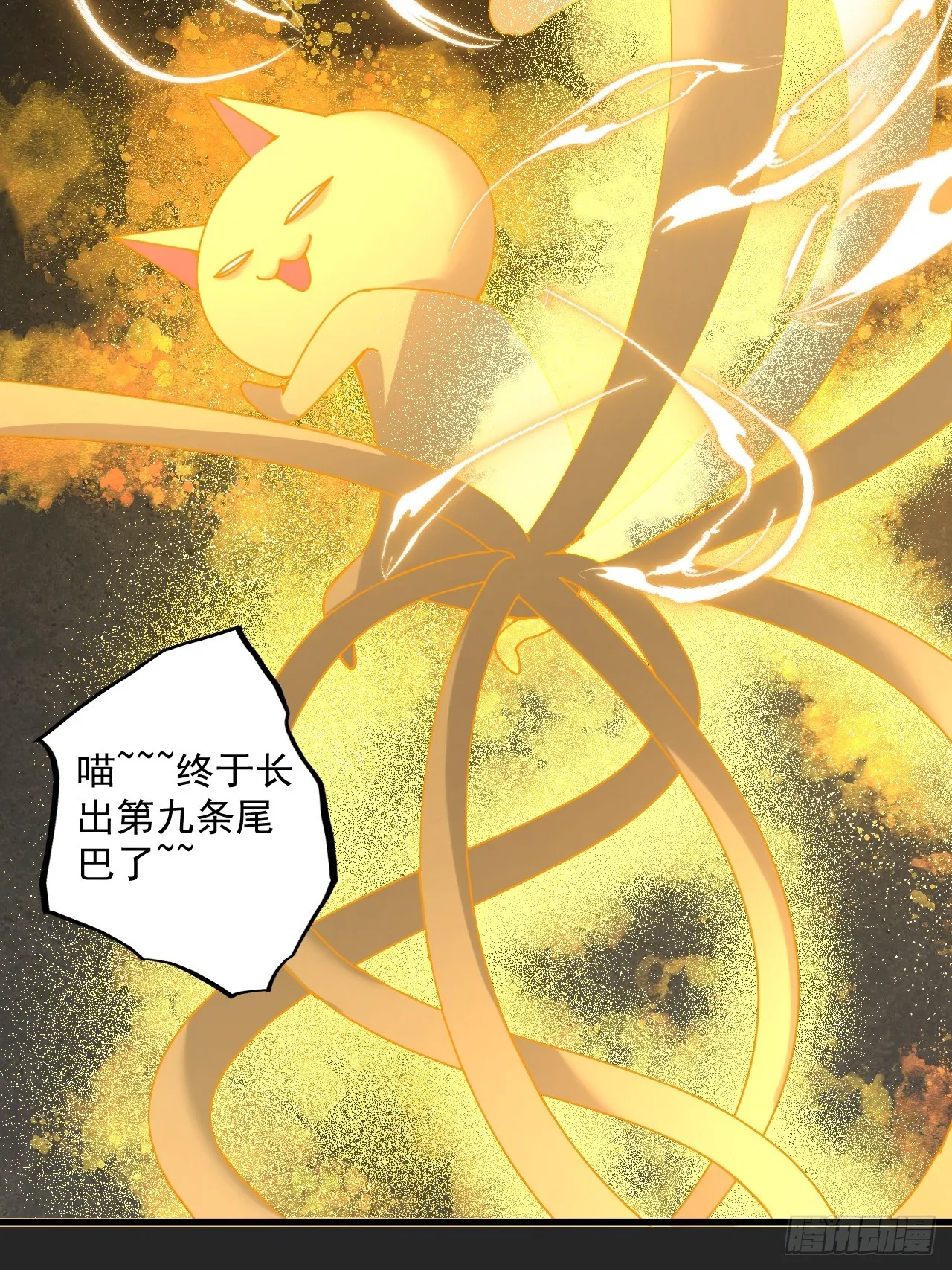 第35单：九命猫 11 第7页