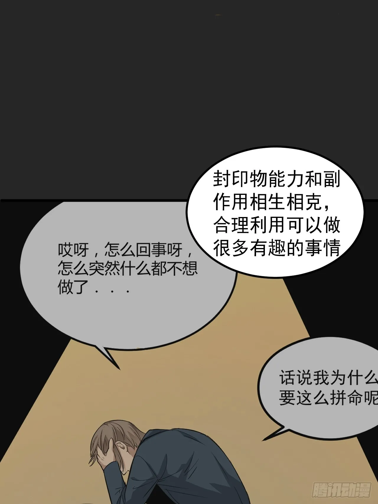 第35单：九命猫 11 第8页