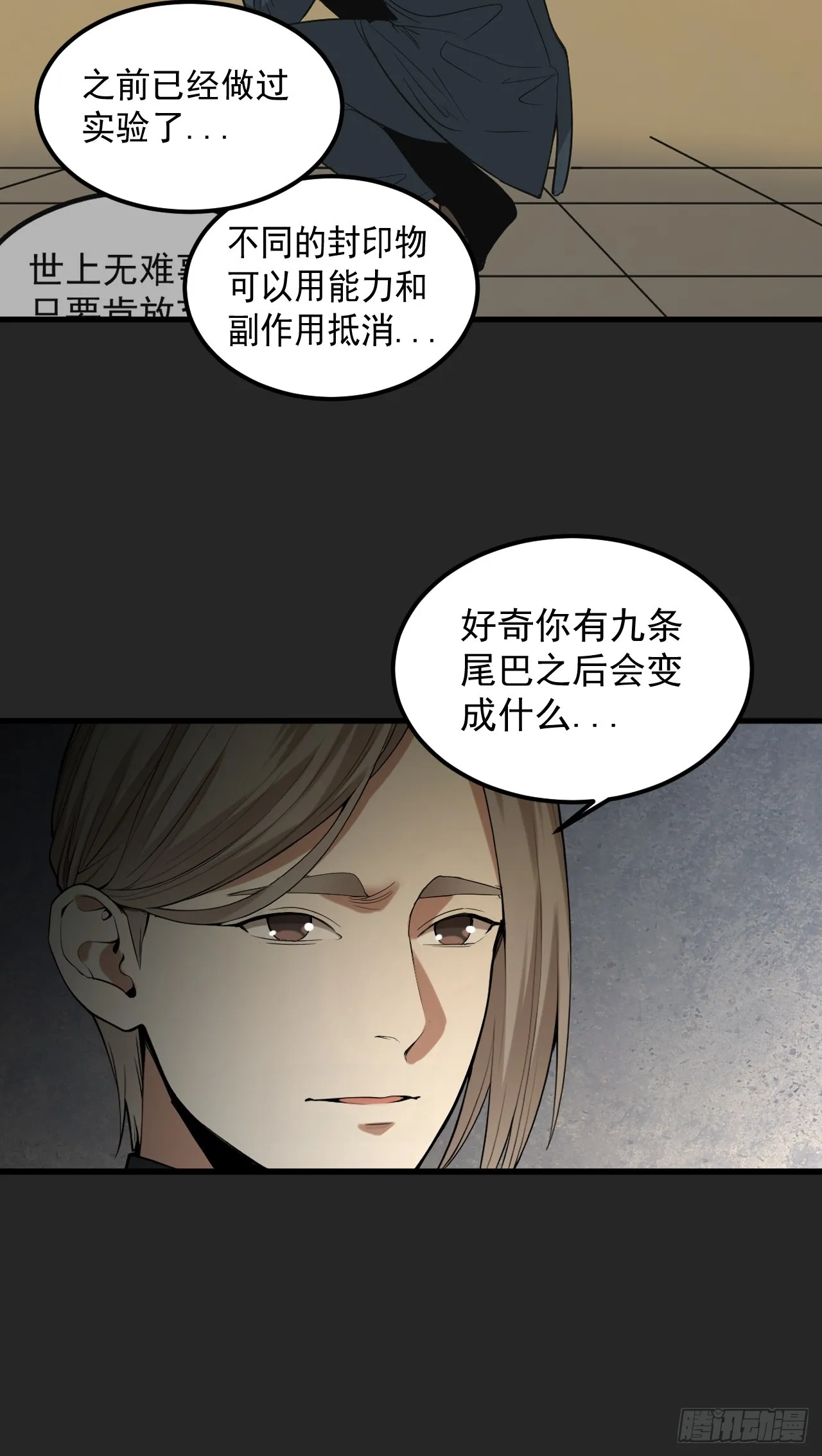 第35单：九命猫 11 第9页