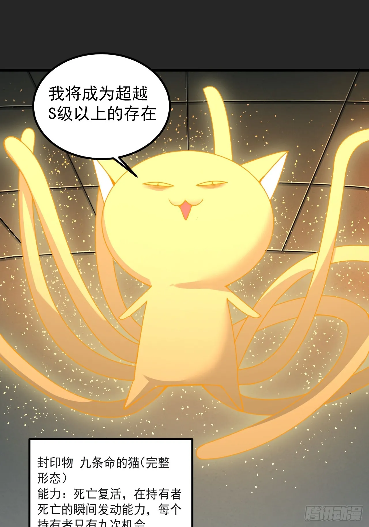 第35单：九命猫 11 第10页