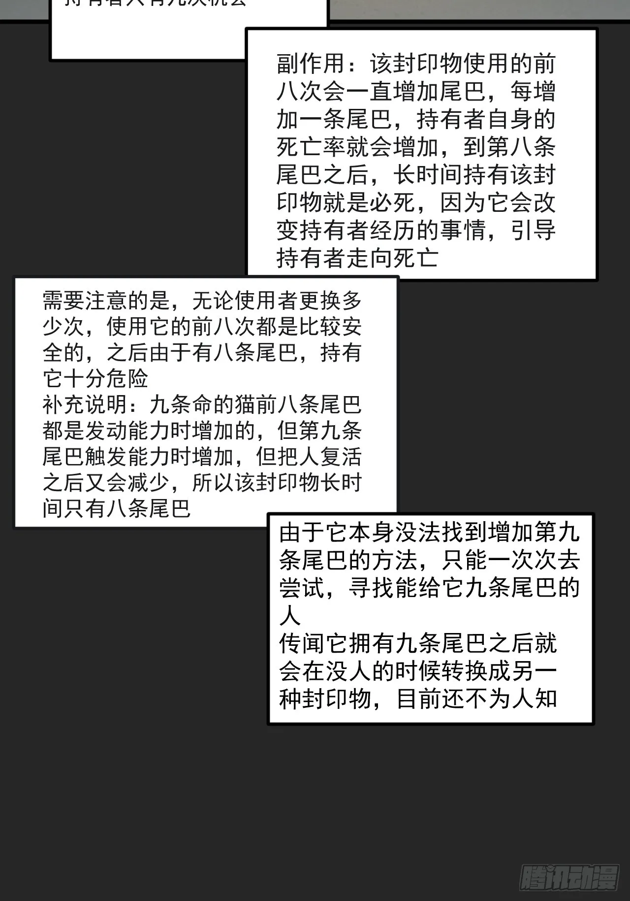 第35单：九命猫 11 第11页