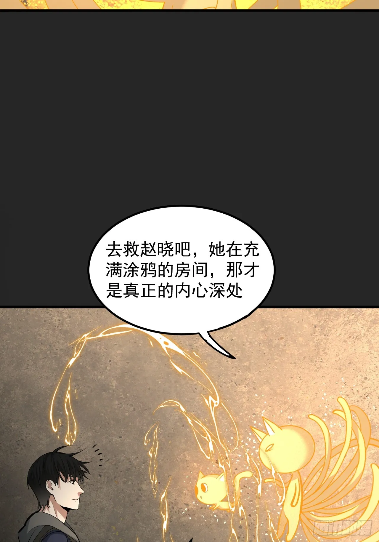 第35单：九命猫 11 第15页